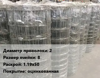 Сетка шарнирная 2 Размер_ячейки:8 Раскрой: 1.19х50 оцинкованная